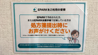 なぎさ薬局のネット受付対応