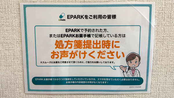 なぎさ薬局のネット受付対応