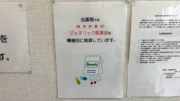 なぎさ薬局のジェネリック対応