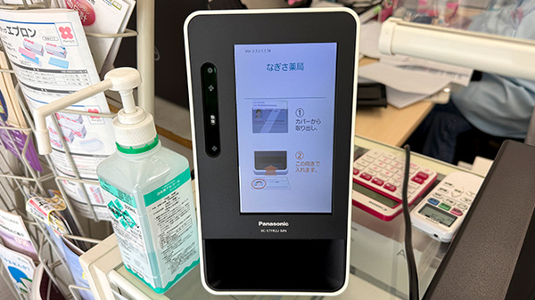 なぎさ薬局のオンライン資格確認