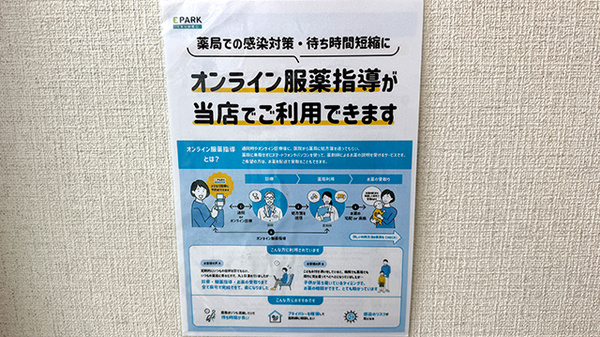 なぎさ薬局のその他サービス