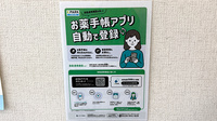 なぎさ薬局の電子お薬手帳対応
