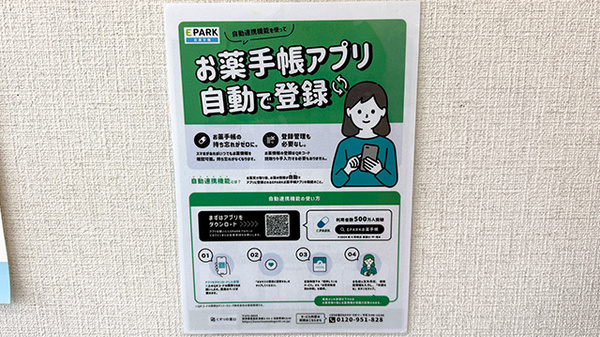 なぎさ薬局の電子お薬手帳対応