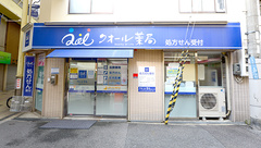 クオール薬局杭瀬コスモス店の外観