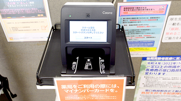 クオール薬局杭瀬コスモス店のオンライン資格確認