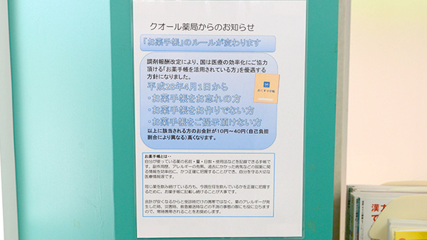 クオール薬局杭瀬コスモス店のお薬手帳