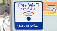 クオール薬局杭瀬コスモス店のWi-Fiサービス