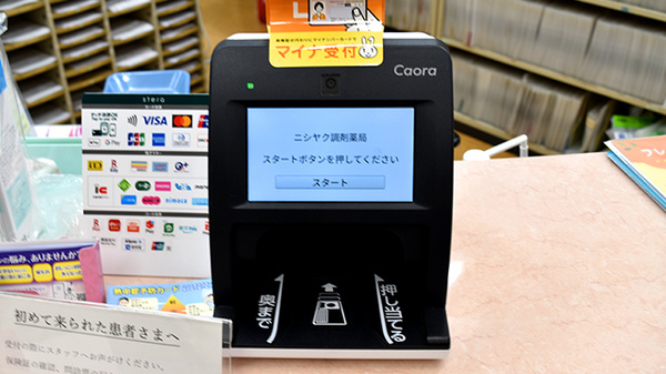 ニシヤク調剤薬局のオンライン資格確認