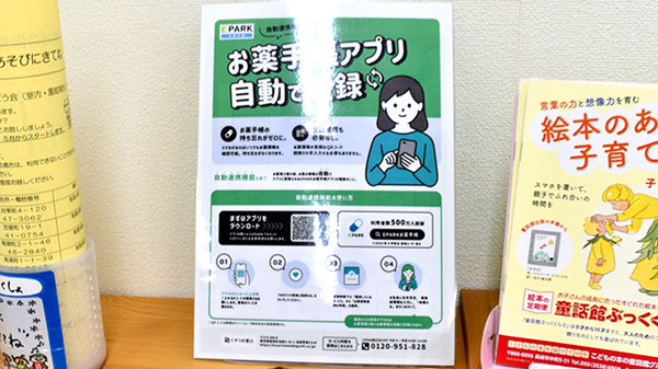 ニシヤク調剤薬局の電子お薬手帳対応