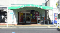 にんじん堂薬局の外観