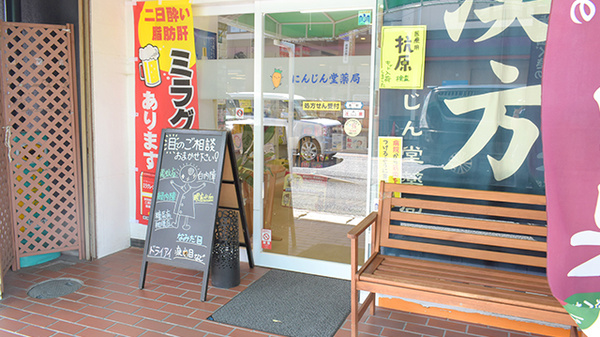 にんじん堂薬局の入口