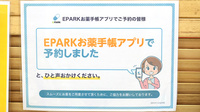 にんじん堂薬局のネット受付対応