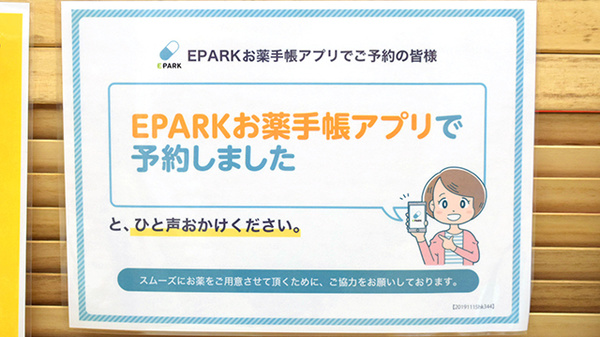 にんじん堂薬局のネット受付対応