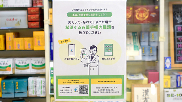 にんじん堂薬局の電子お薬手帳対応