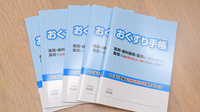にんじん堂薬局のお薬手帳