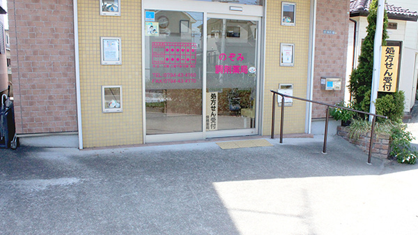 のぞみ調剤薬局の入口