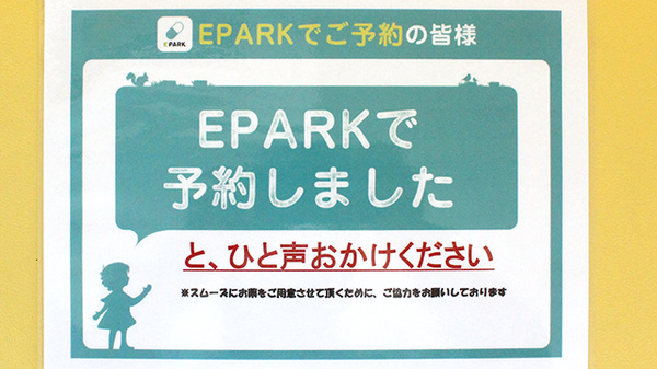 のぞみ調剤薬局のネット受付対応