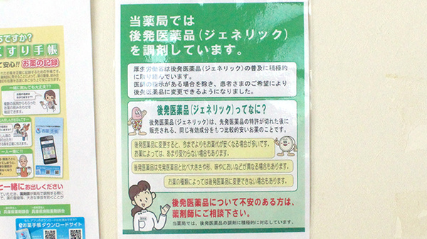 のぞみ調剤薬局のジェネリック対応