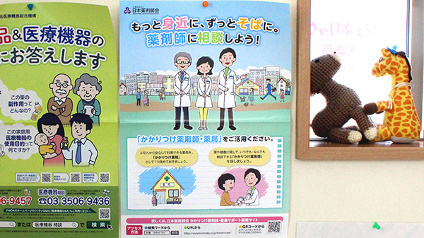 のぞみ調剤薬局のかかりつけ薬局対応