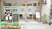のぞみ薬局西宮店の入口