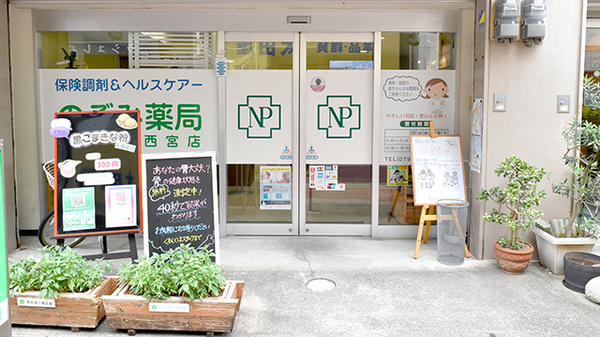 のぞみ薬局西宮店の入口