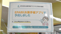のぞみ薬局西宮店のネット受付対応