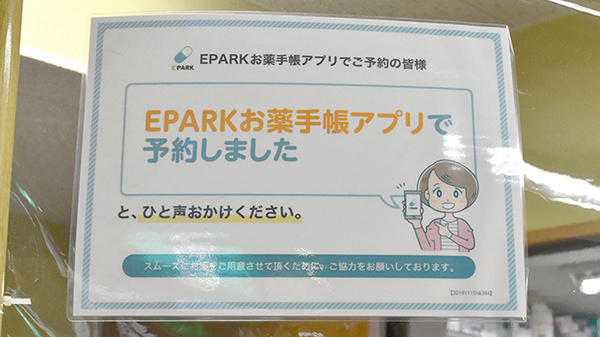 のぞみ薬局西宮店のネット受付対応