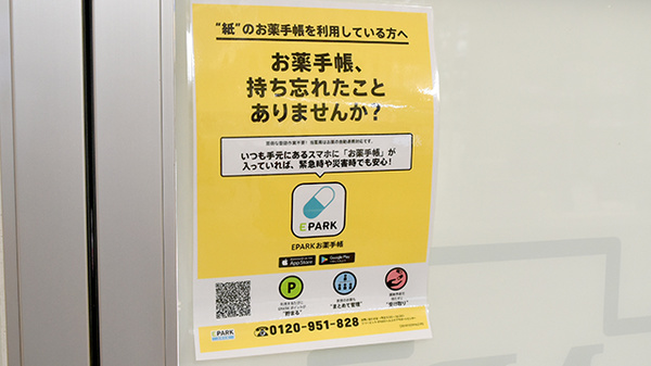 のぞみ薬局西宮店の電子お薬手帳対応