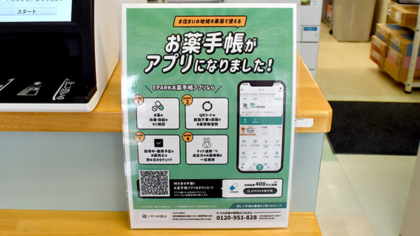 電子お薬手帳対応