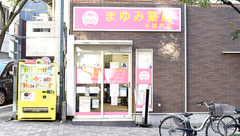 まゆみ薬局半蔵門店の外観