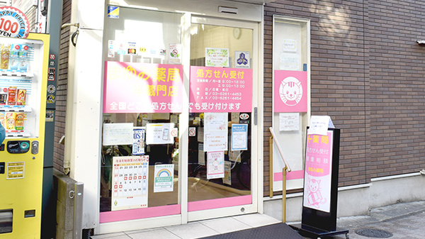 まゆみ薬局半蔵門店の入口