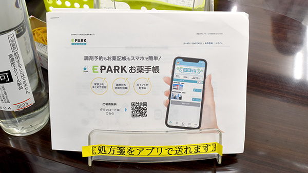 まゆみ薬局半蔵門店の電子お薬手帳対応
