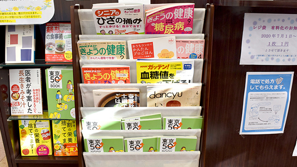 まゆみ薬局半蔵門店の書籍