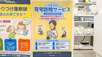 薬局トモズ晴海トリトン店の在宅対応