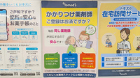 薬局トモズ晴海トリトン店のかかりつけ薬局対応