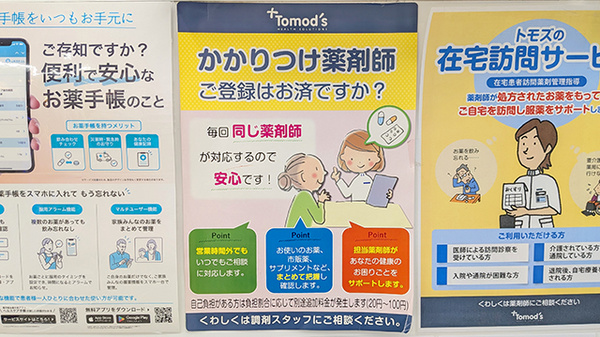 かかりつけ薬局対応