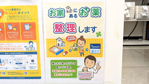 残薬回収サービス