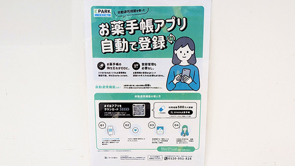 電子お薬手帳対応
