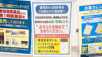 薬局トモズ晴海トリトン店の使用済み注射針回収