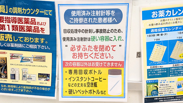 使用済み注射針回収