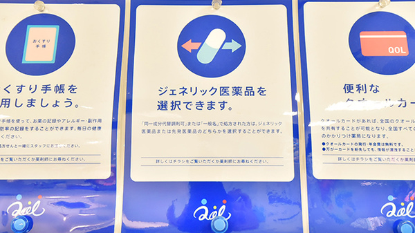 クオール薬局広尾駅前店のジェネリック対応