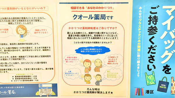 クオール薬局広尾駅前店のかかりつけ薬局対応