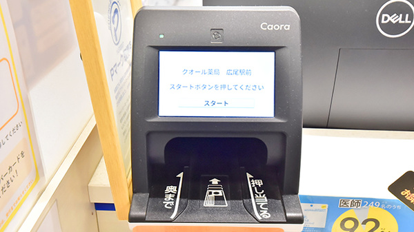 クオール薬局広尾駅前店のオンライン資格確認