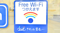 クオール薬局広尾駅前店のWi-Fiサービス