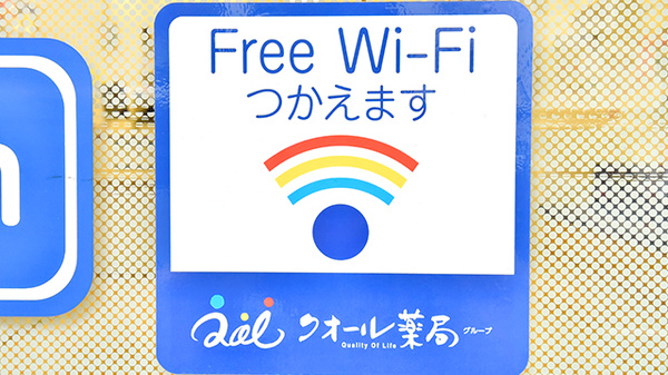 クオール薬局広尾駅前店のWi-Fiサービス