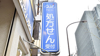 クオール薬局広尾駅前店の看板