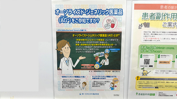 ジェネリック対応