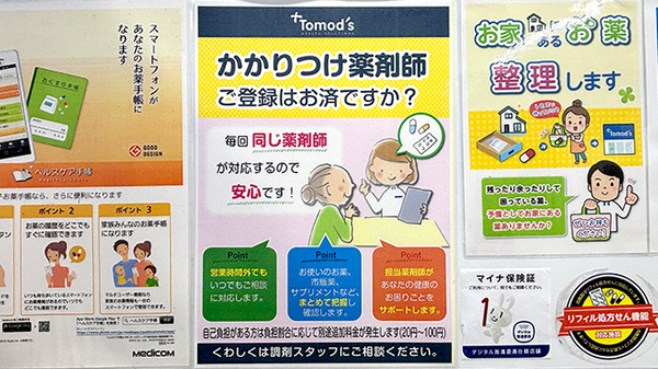 かかりつけ薬局対応