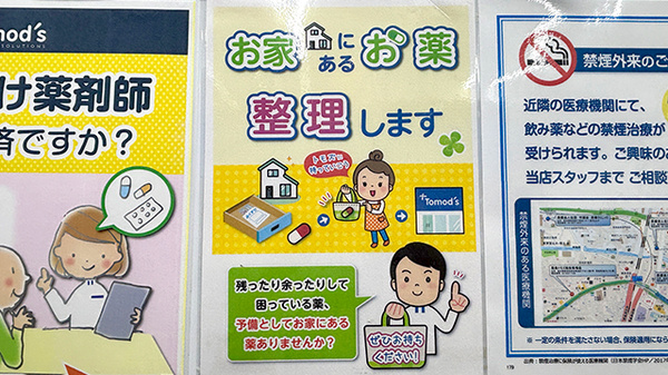 残薬回収サービス