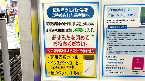 使用済み注射針回収